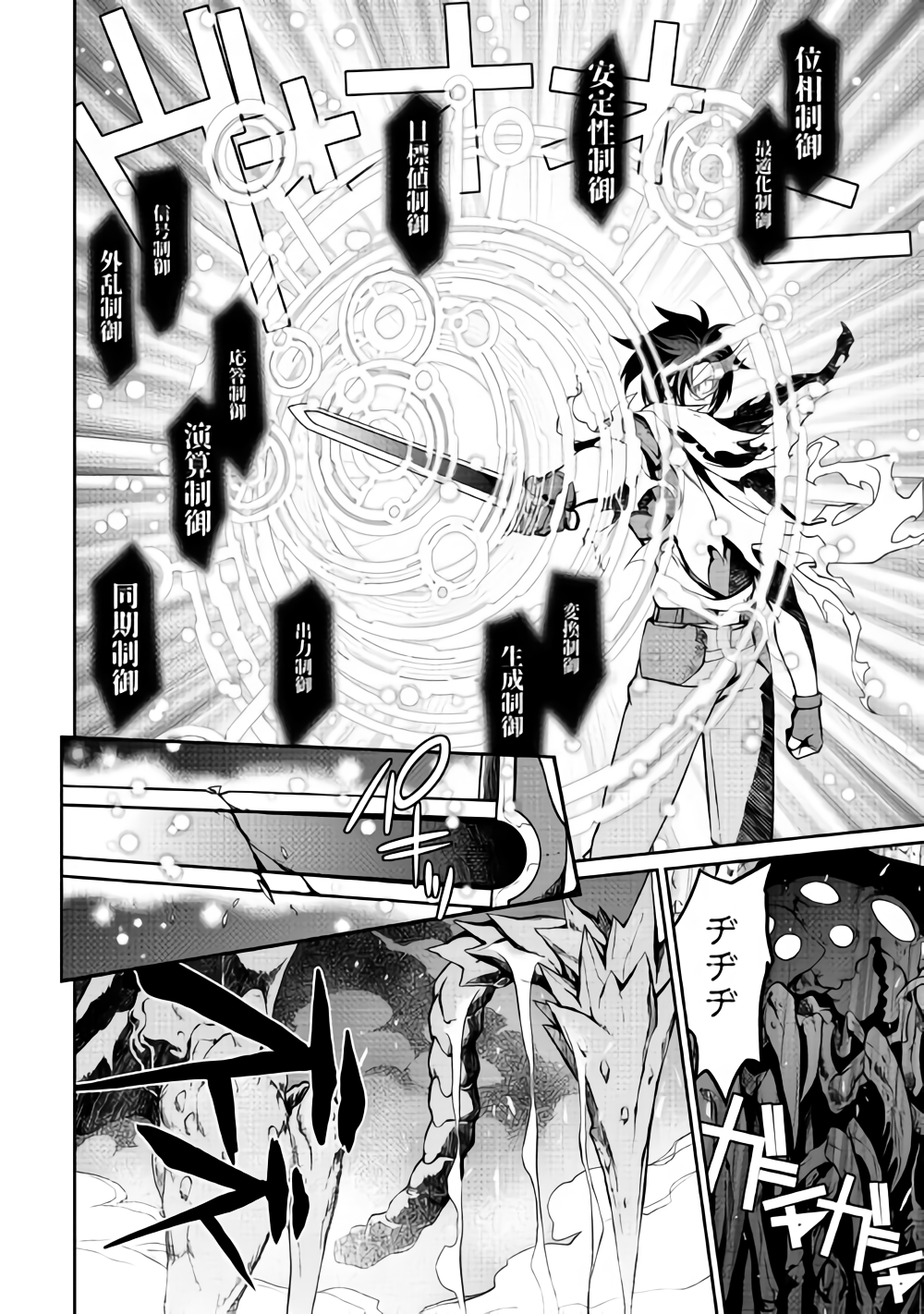 Isekai wo Seigyo Mahou de Kirihirake! - Chapter 30 - Page 4