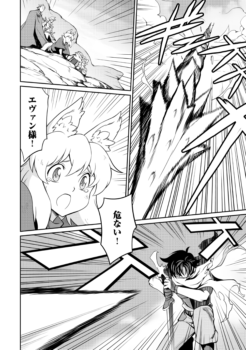 Isekai wo Seigyo Mahou de Kirihirake! - Chapter 30 - Page 6