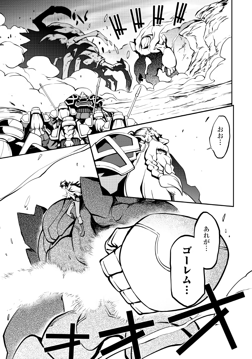 Isekai wo Seigyo Mahou de Kirihirake! - Chapter 31 - Page 10