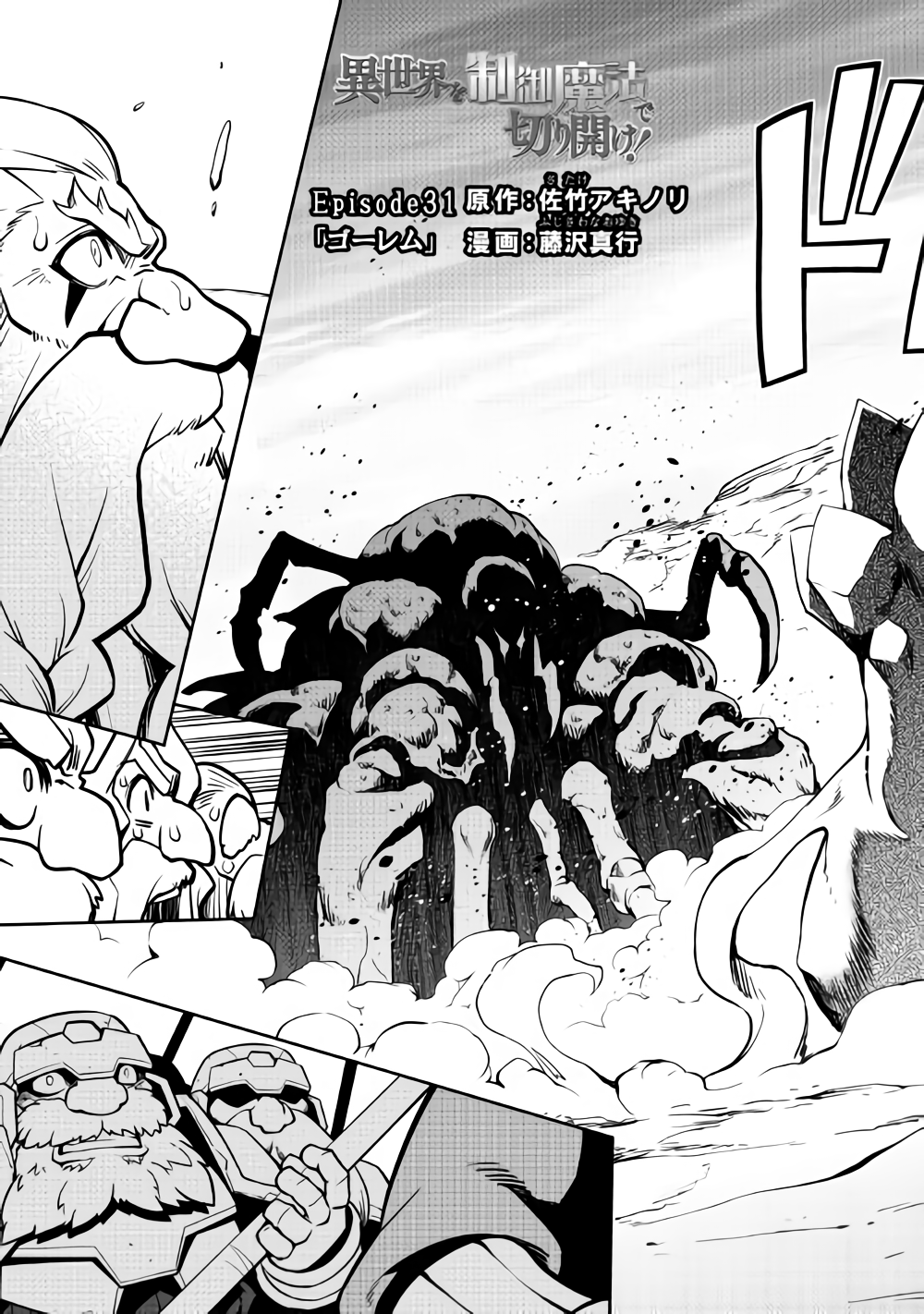 Isekai wo Seigyo Mahou de Kirihirake! - Chapter 31 - Page 2