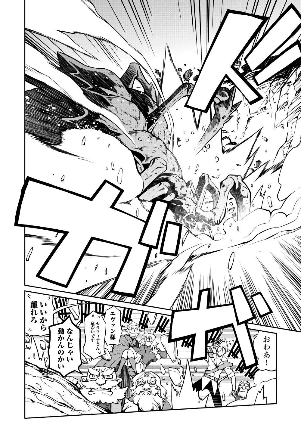 Isekai wo Seigyo Mahou de Kirihirake! - Chapter 31 - Page 7