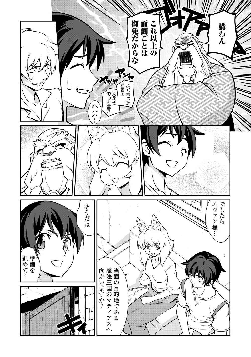 Isekai wo Seigyo Mahou de Kirihirake! - Chapter 32 - Page 10