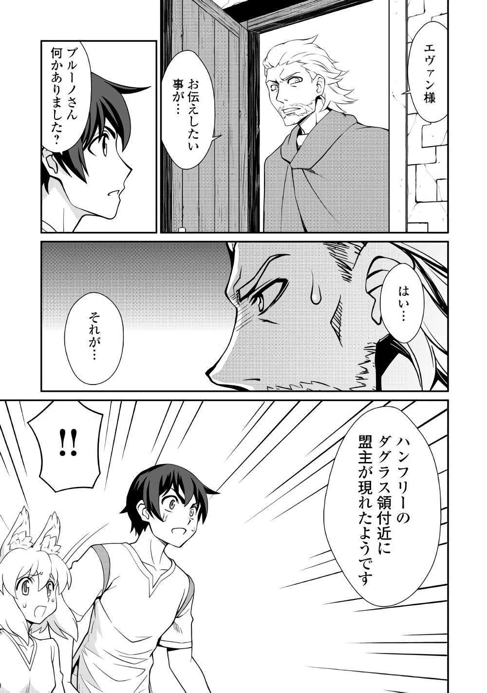 Isekai wo Seigyo Mahou de Kirihirake! - Chapter 32 - Page 11