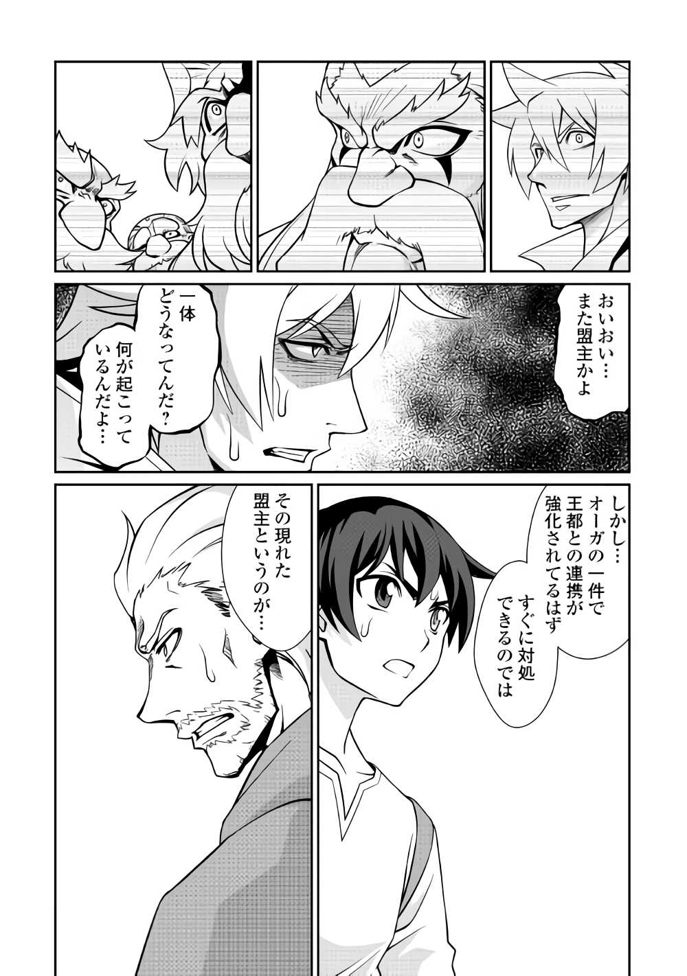 Isekai wo Seigyo Mahou de Kirihirake! - Chapter 32 - Page 12