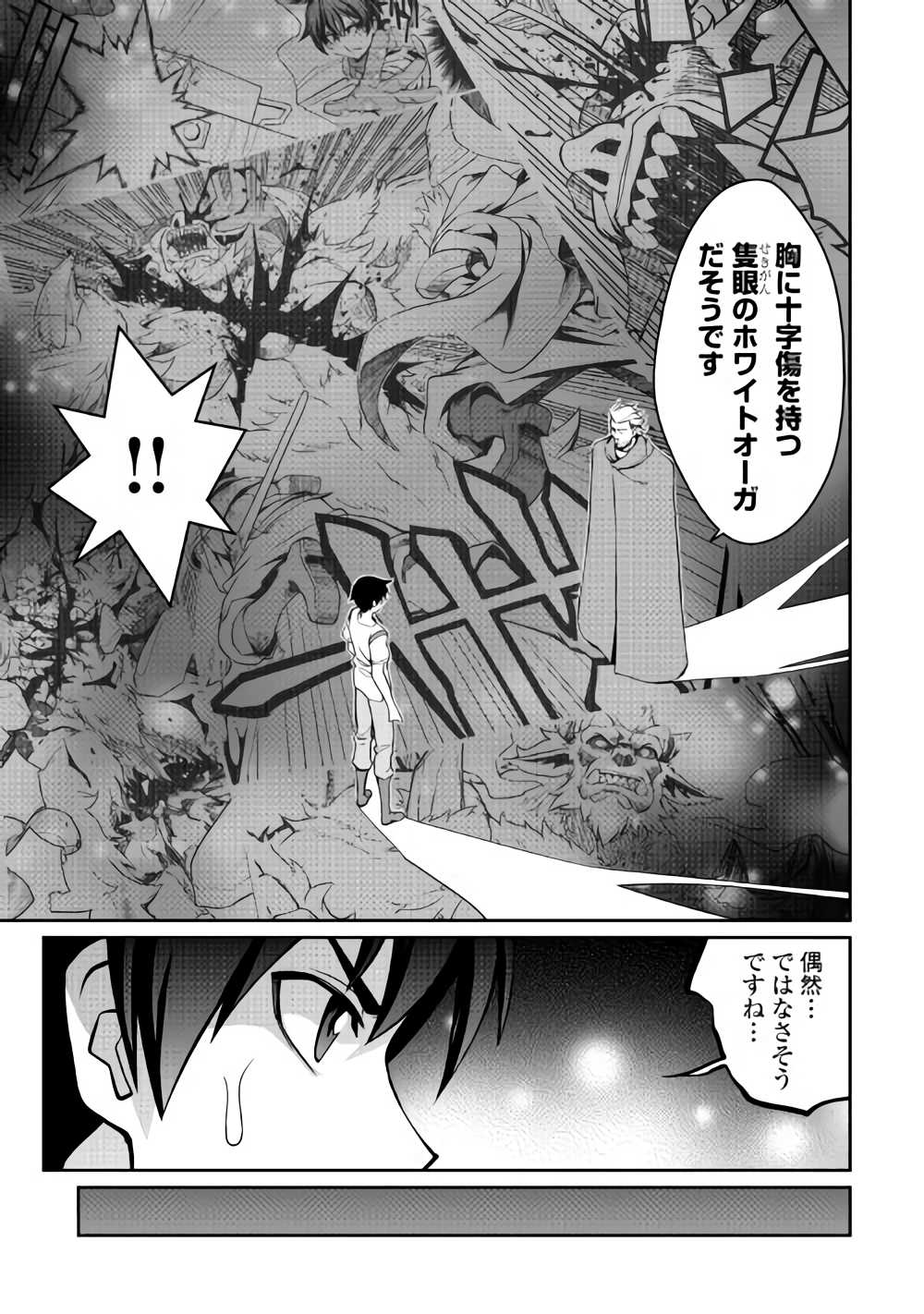 Isekai wo Seigyo Mahou de Kirihirake! - Chapter 32 - Page 13