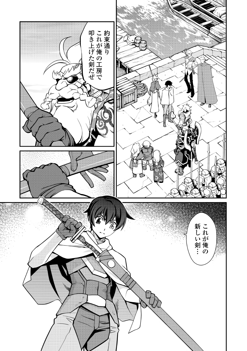 Isekai wo Seigyo Mahou de Kirihirake! - Chapter 32 - Page 15