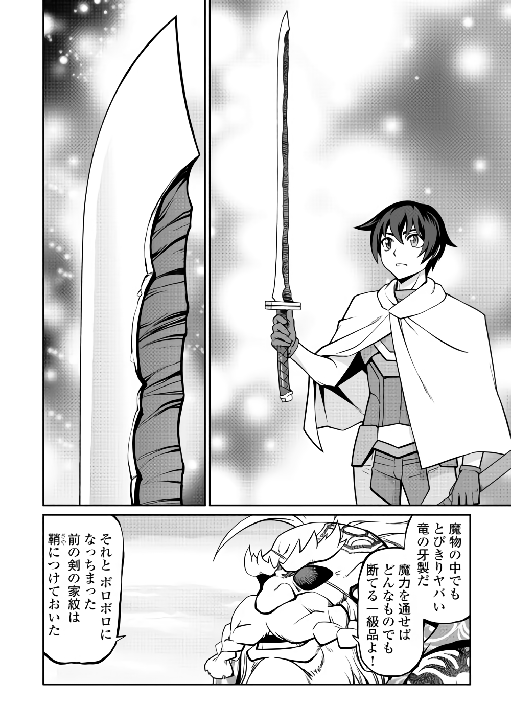 Isekai wo Seigyo Mahou de Kirihirake! - Chapter 32 - Page 16