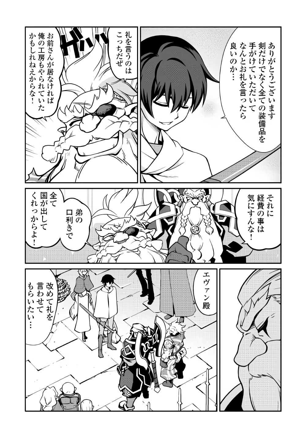 Isekai wo Seigyo Mahou de Kirihirake! - Chapter 32 - Page 17