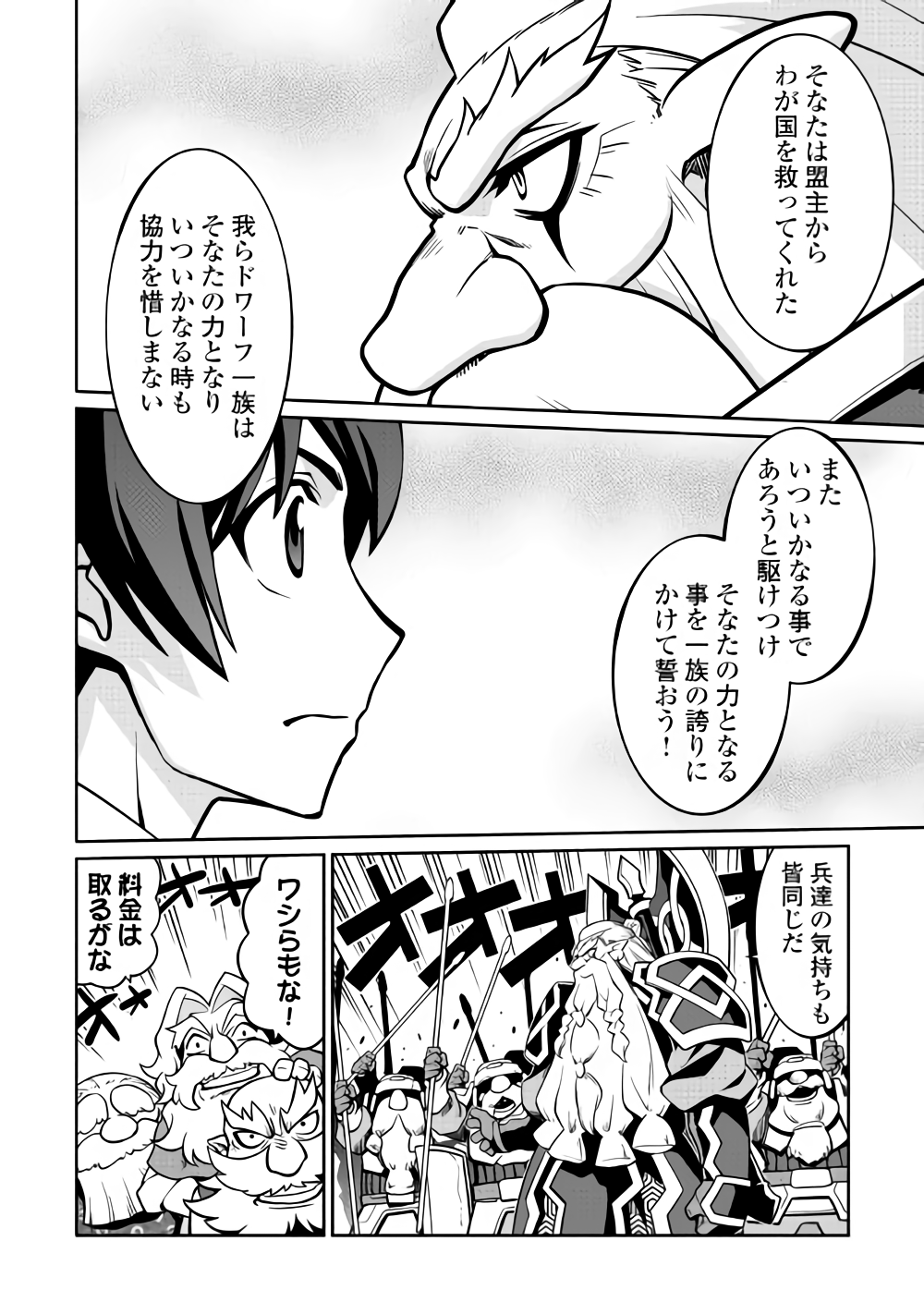 Isekai wo Seigyo Mahou de Kirihirake! - Chapter 32 - Page 18