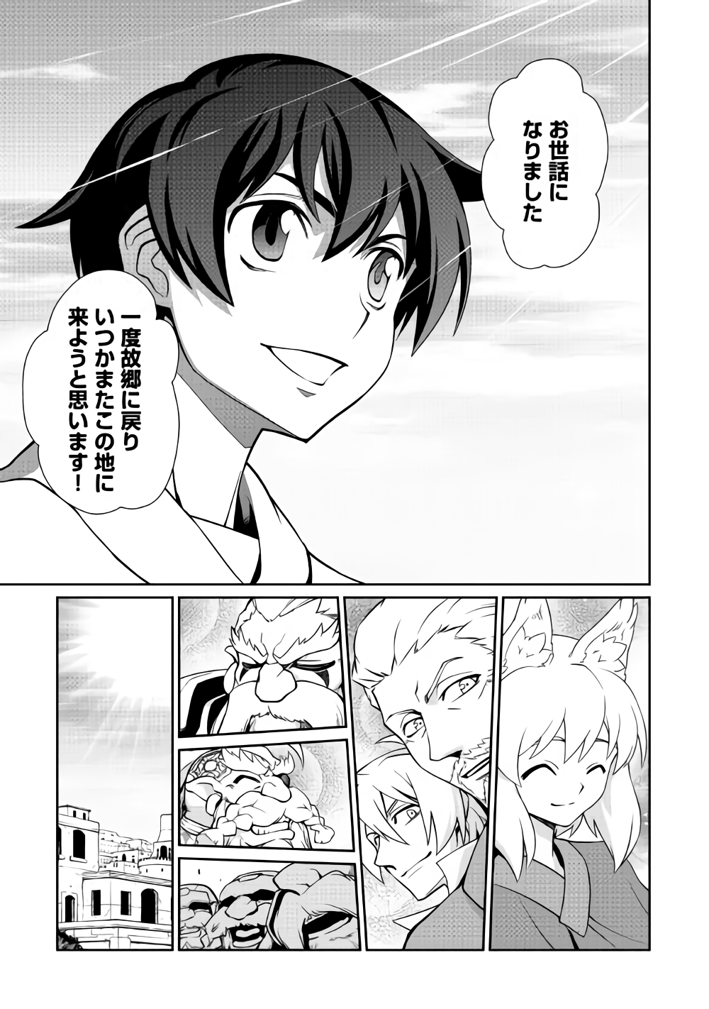 Isekai wo Seigyo Mahou de Kirihirake! - Chapter 32 - Page 19