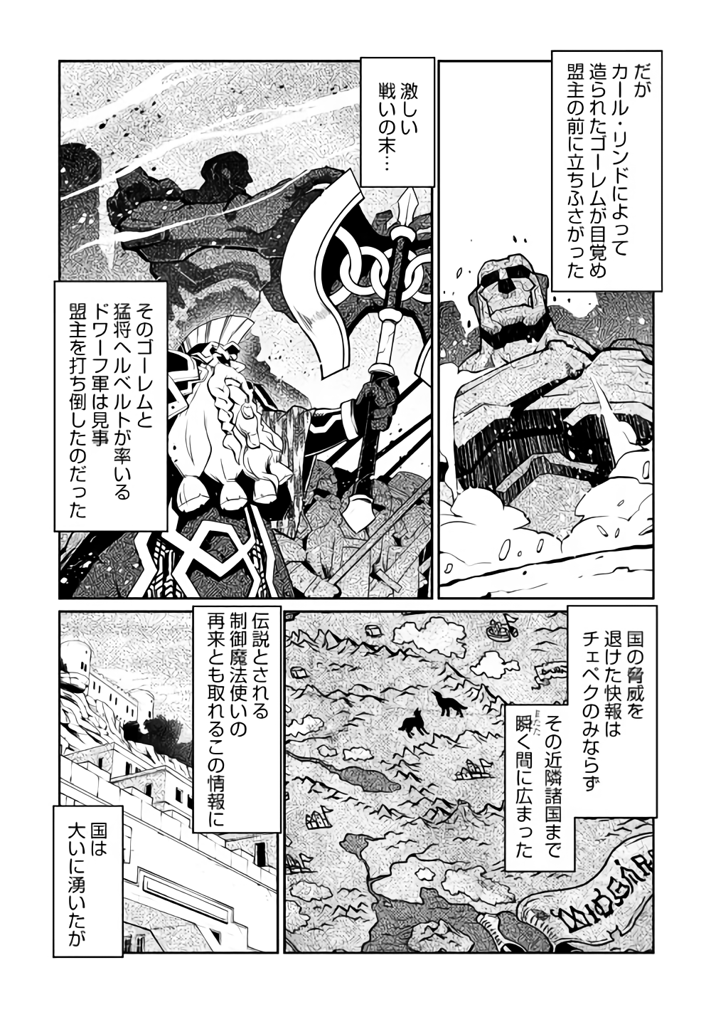 Isekai wo Seigyo Mahou de Kirihirake! - Chapter 32 - Page 2