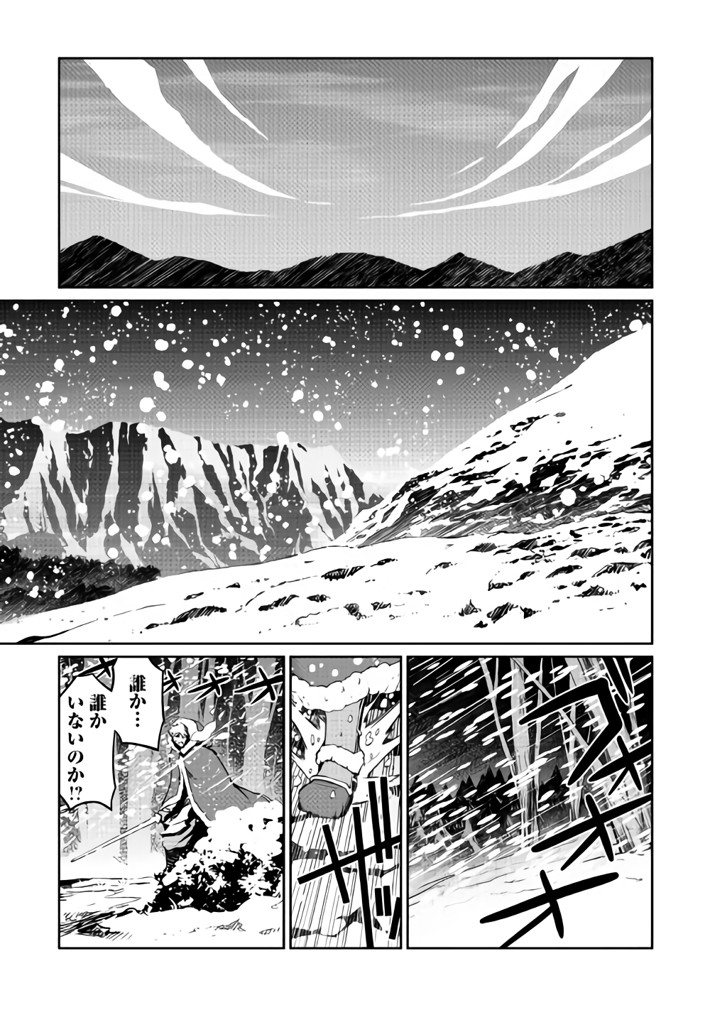 Isekai wo Seigyo Mahou de Kirihirake! - Chapter 32 - Page 21