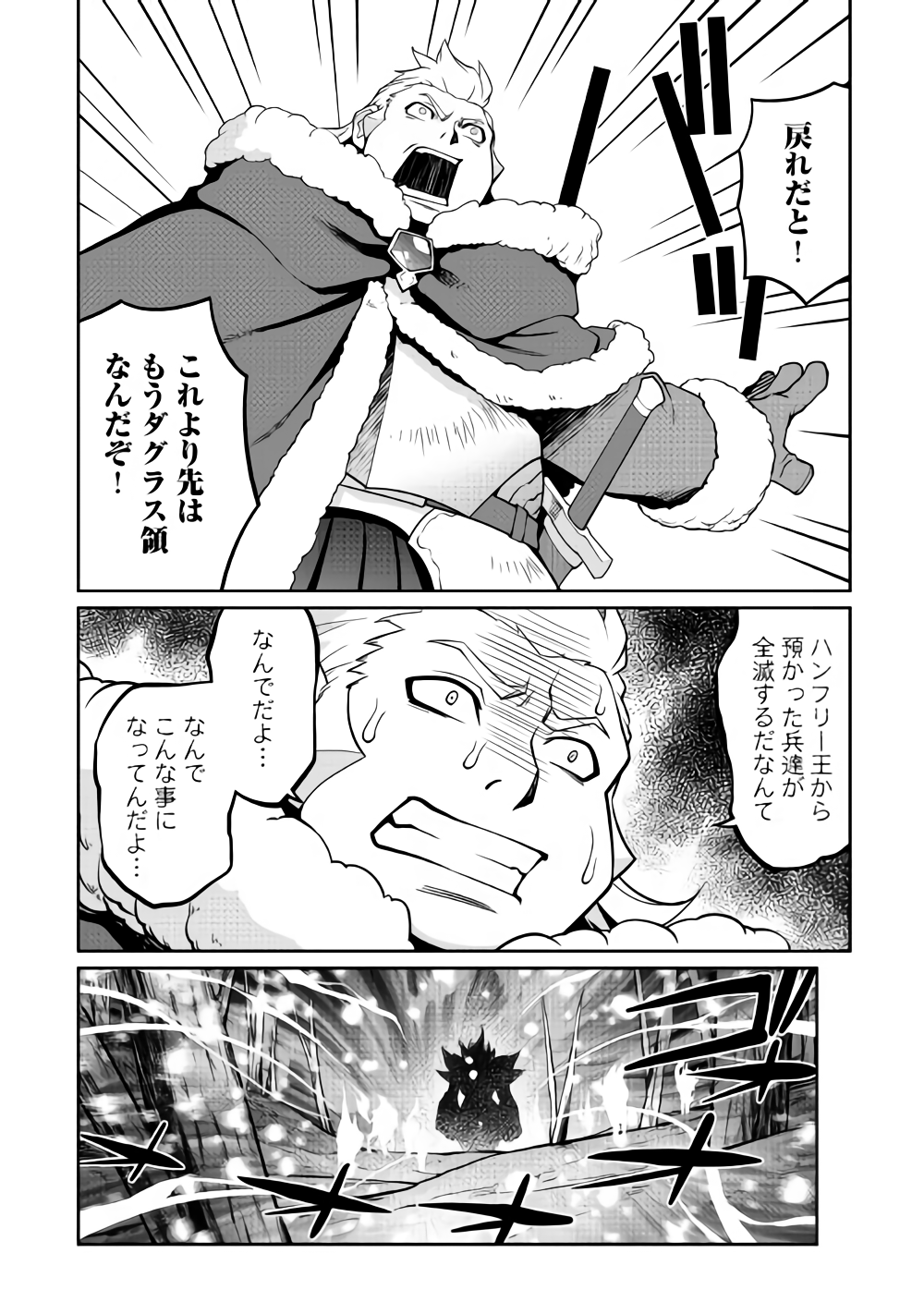 Isekai wo Seigyo Mahou de Kirihirake! - Chapter 32 - Page 24