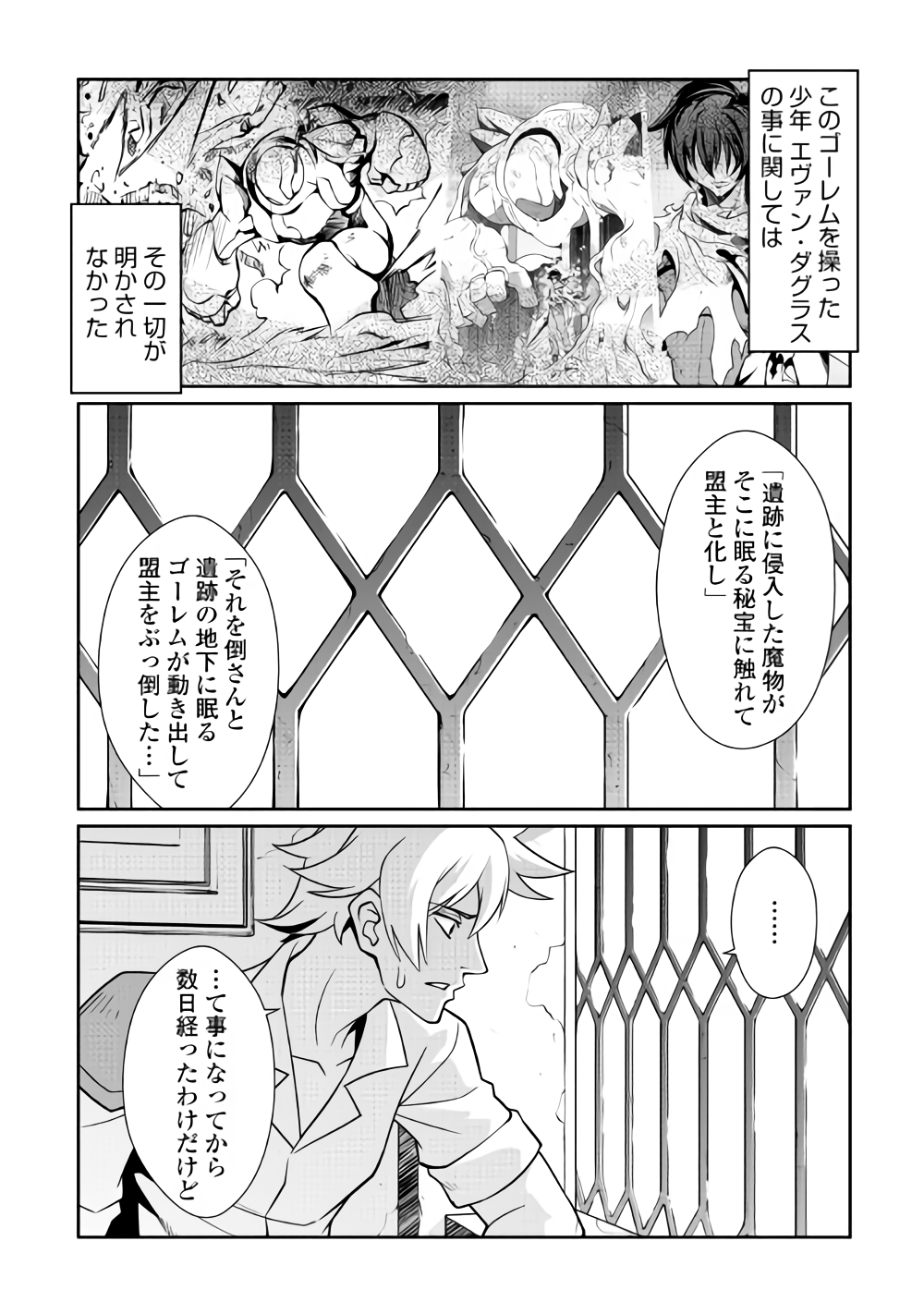 Isekai wo Seigyo Mahou de Kirihirake! - Chapter 32 - Page 3