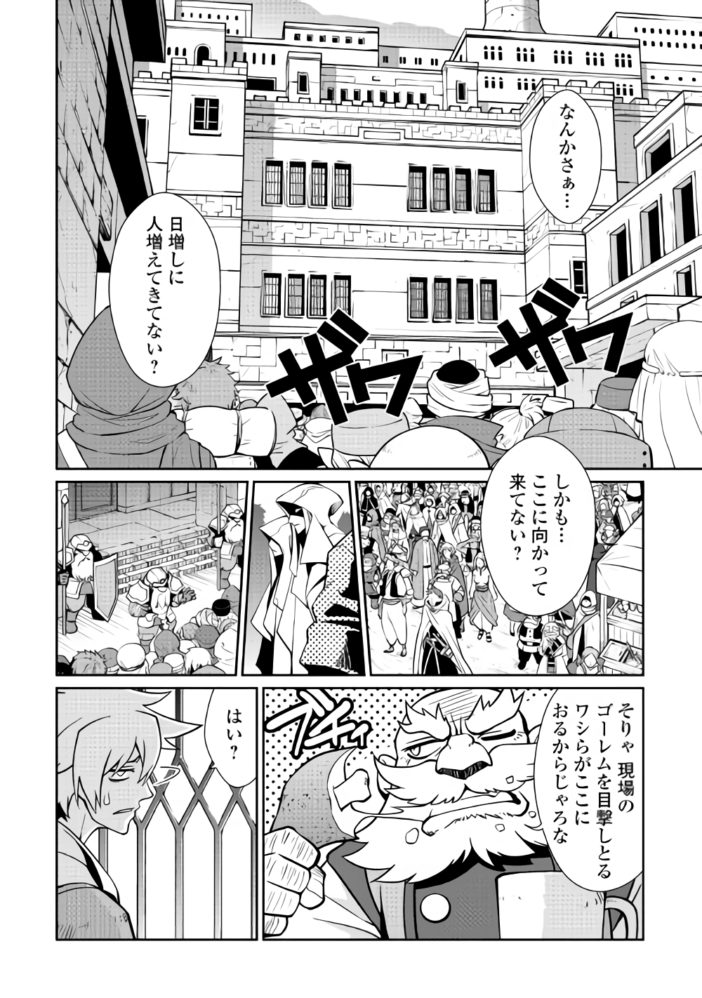 Isekai wo Seigyo Mahou de Kirihirake! - Chapter 32 - Page 4