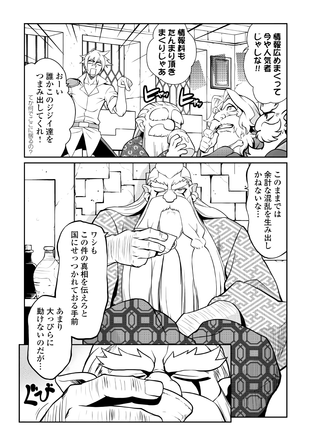 Isekai wo Seigyo Mahou de Kirihirake! - Chapter 32 - Page 5