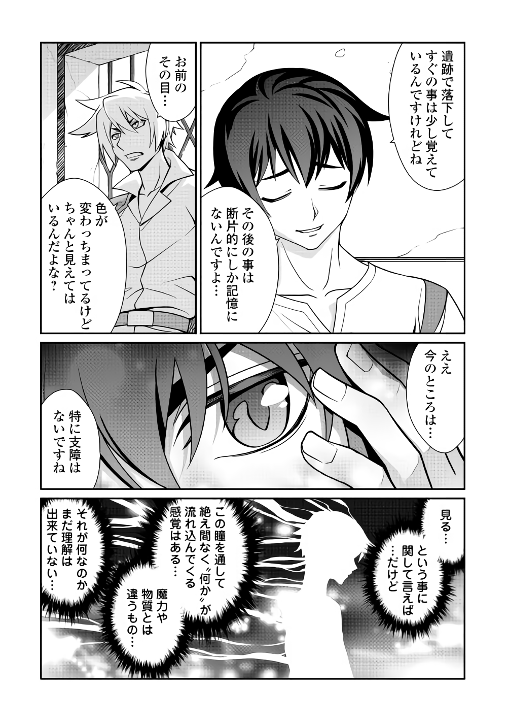 Isekai wo Seigyo Mahou de Kirihirake! - Chapter 32 - Page 7