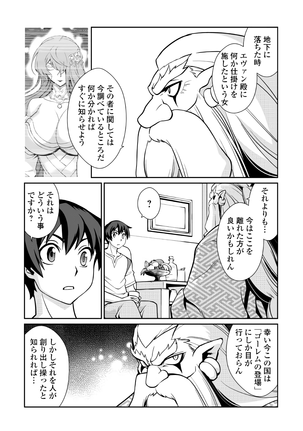 Isekai wo Seigyo Mahou de Kirihirake! - Chapter 32 - Page 8