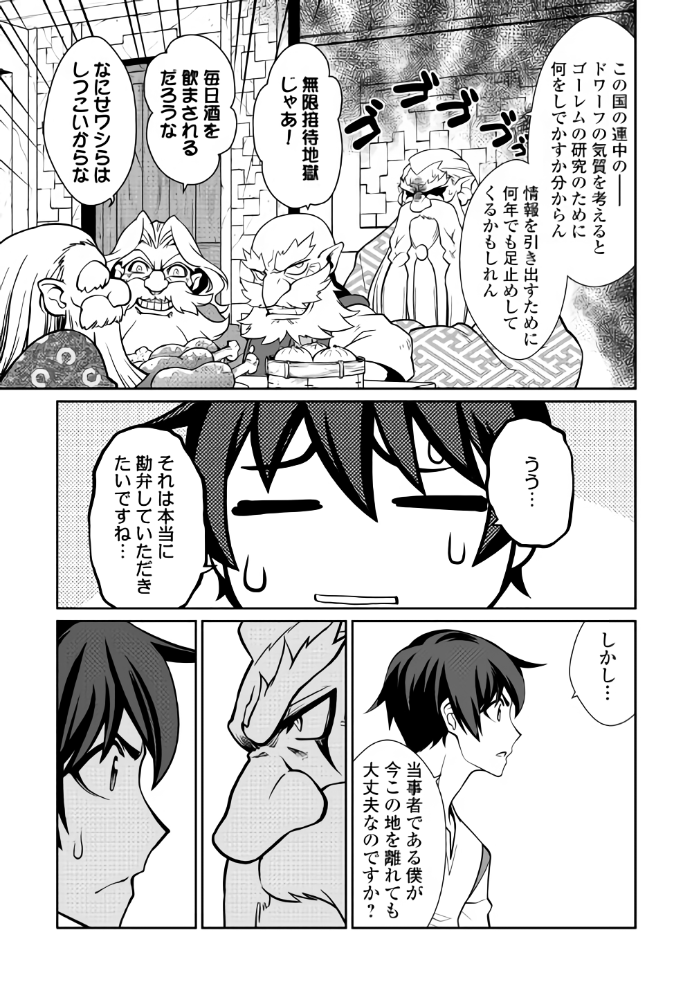 Isekai wo Seigyo Mahou de Kirihirake! - Chapter 32 - Page 9