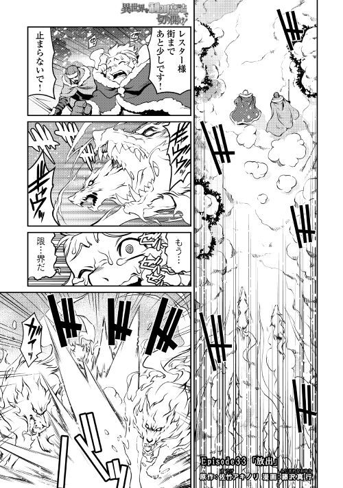 Isekai wo Seigyo Mahou de Kirihirake! - Chapter 33 - Page 1