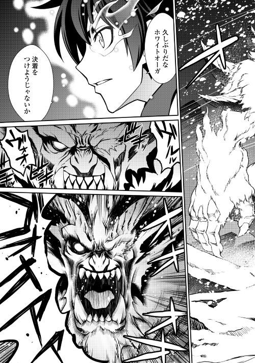 Isekai wo Seigyo Mahou de Kirihirake! - Chapter 33 - Page 15