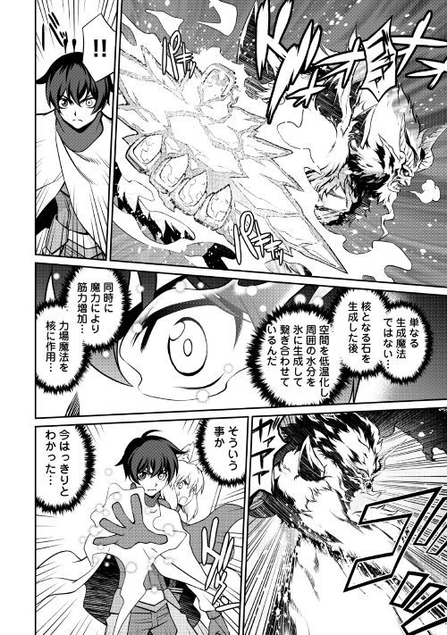 Isekai wo Seigyo Mahou de Kirihirake! - Chapter 33 - Page 16