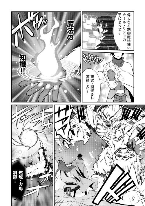 Isekai wo Seigyo Mahou de Kirihirake! - Chapter 33 - Page 18