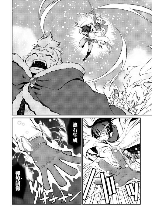 Isekai wo Seigyo Mahou de Kirihirake! - Chapter 33 - Page 2