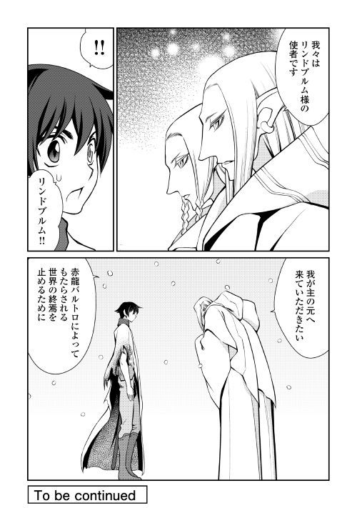 Isekai wo Seigyo Mahou de Kirihirake! - Chapter 33 - Page 26