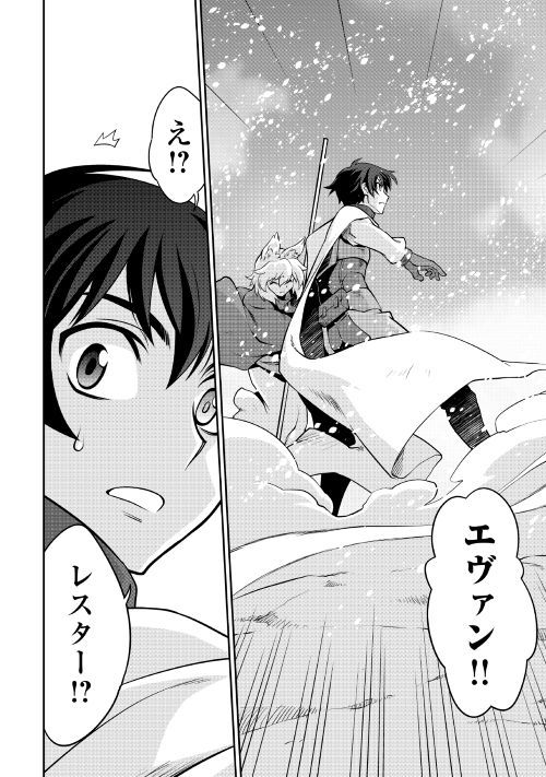 Isekai wo Seigyo Mahou de Kirihirake! - Chapter 33 - Page 4