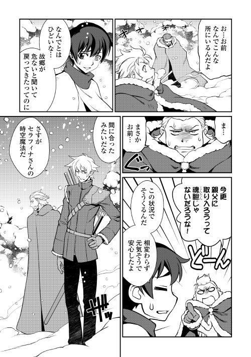 Isekai wo Seigyo Mahou de Kirihirake! - Chapter 33 - Page 5