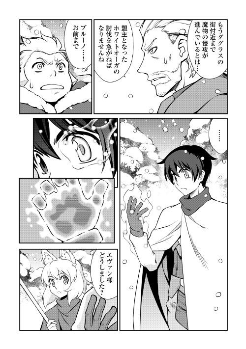 Isekai wo Seigyo Mahou de Kirihirake! - Chapter 33 - Page 6