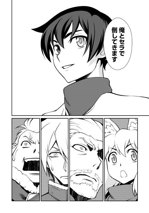 Isekai wo Seigyo Mahou de Kirihirake! - Chapter 33 - Page 8