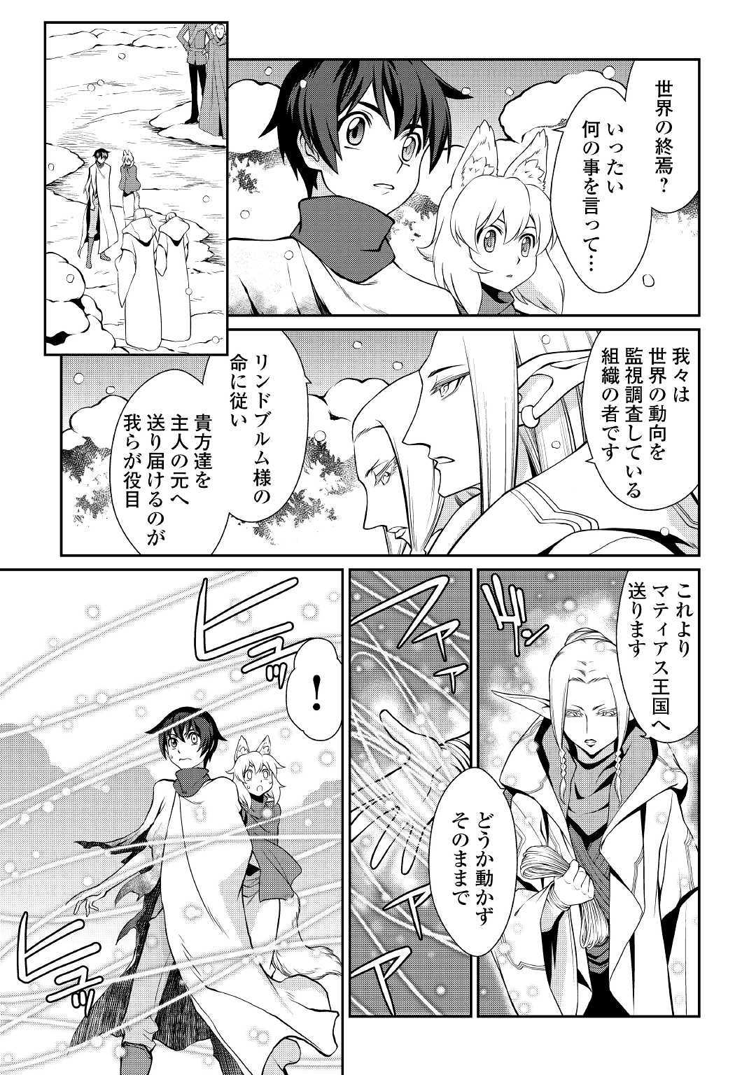 Isekai wo Seigyo Mahou de Kirihirake! - Chapter 34 - Page 1