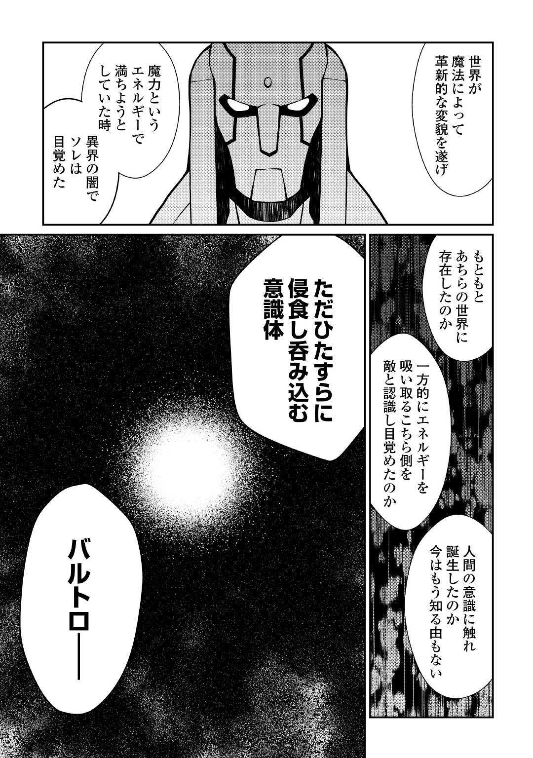 Isekai wo Seigyo Mahou de Kirihirake! - Chapter 34 - Page 11