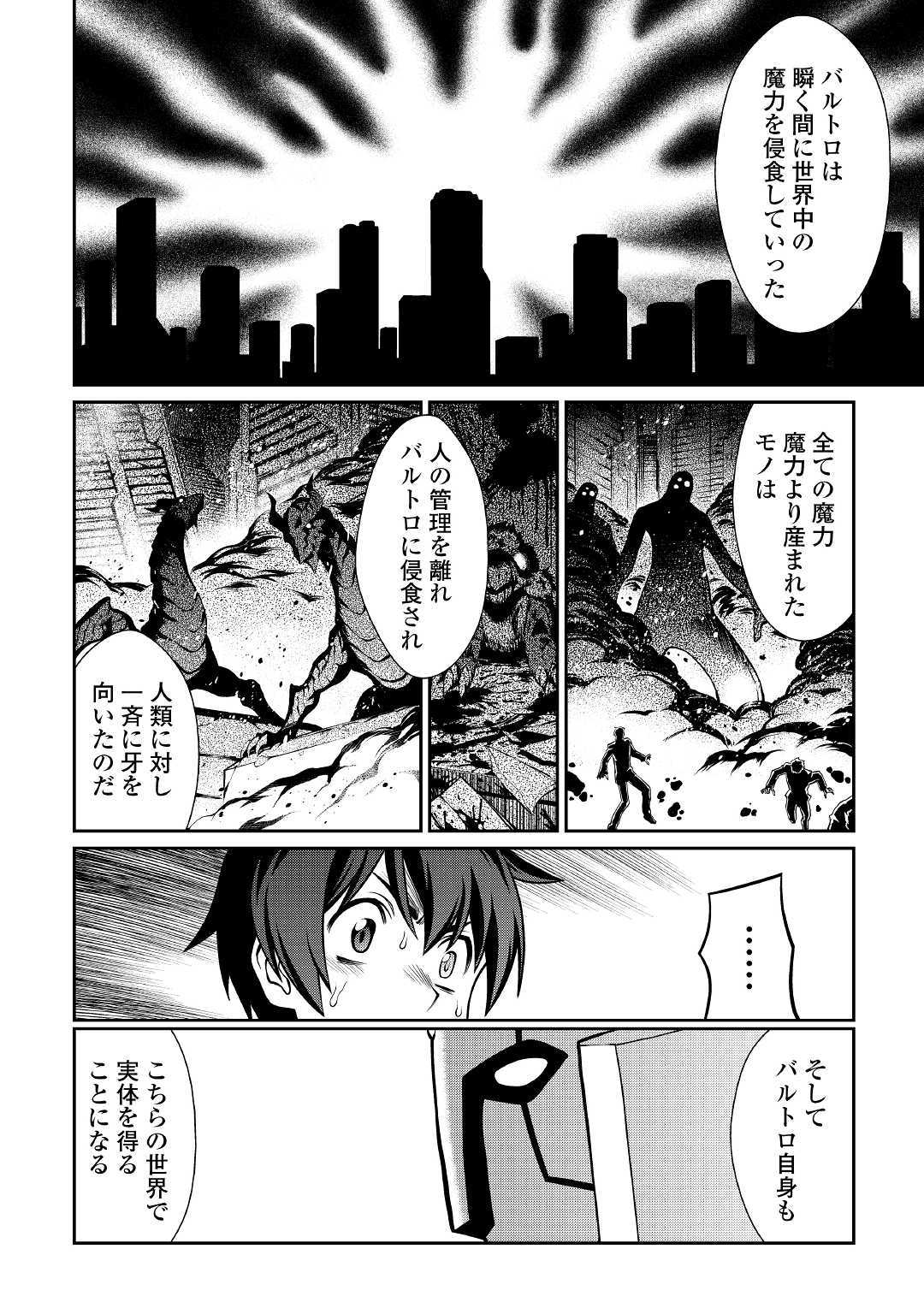 Isekai wo Seigyo Mahou de Kirihirake! - Chapter 34 - Page 12