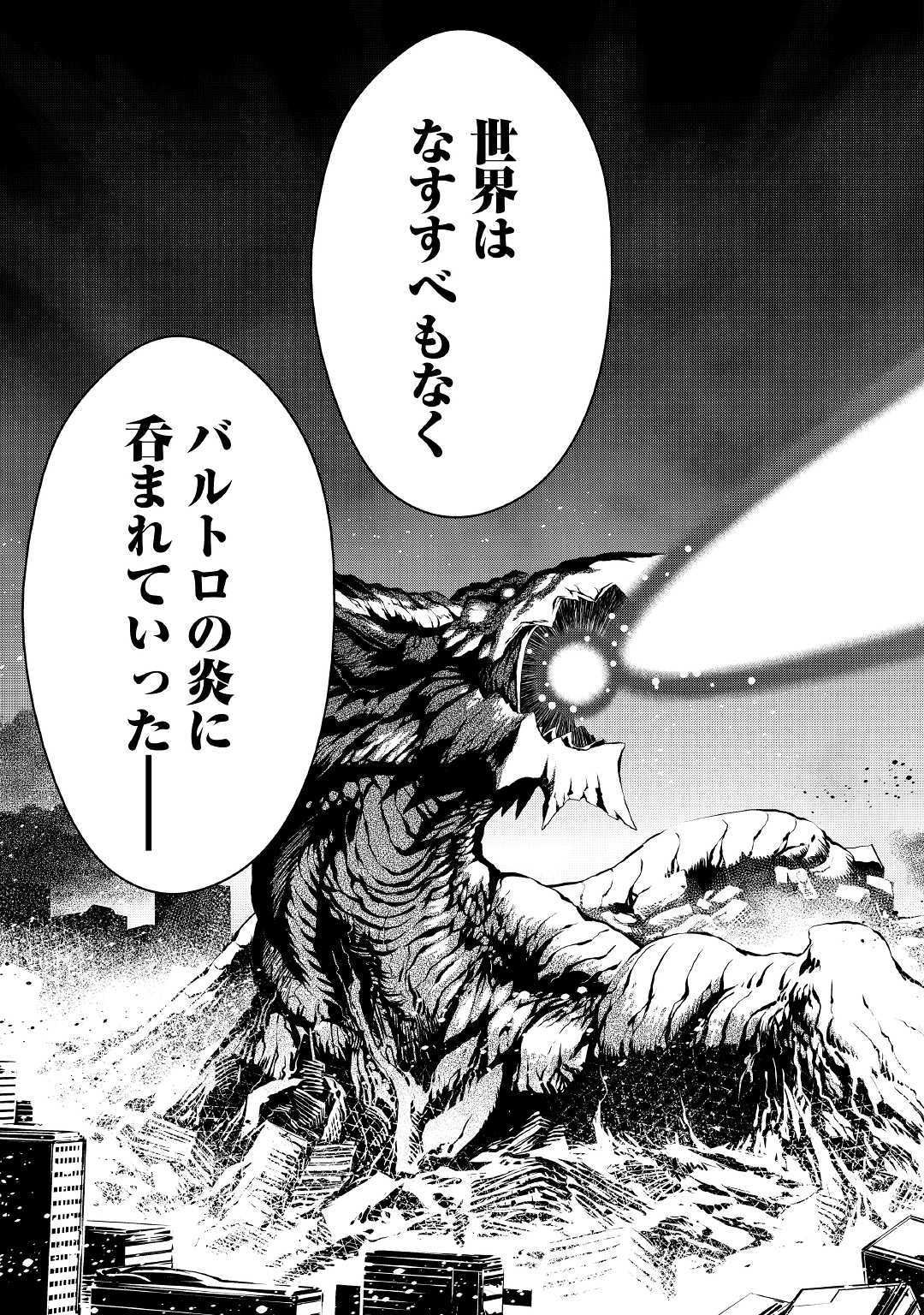 Isekai wo Seigyo Mahou de Kirihirake! - Chapter 34 - Page 15