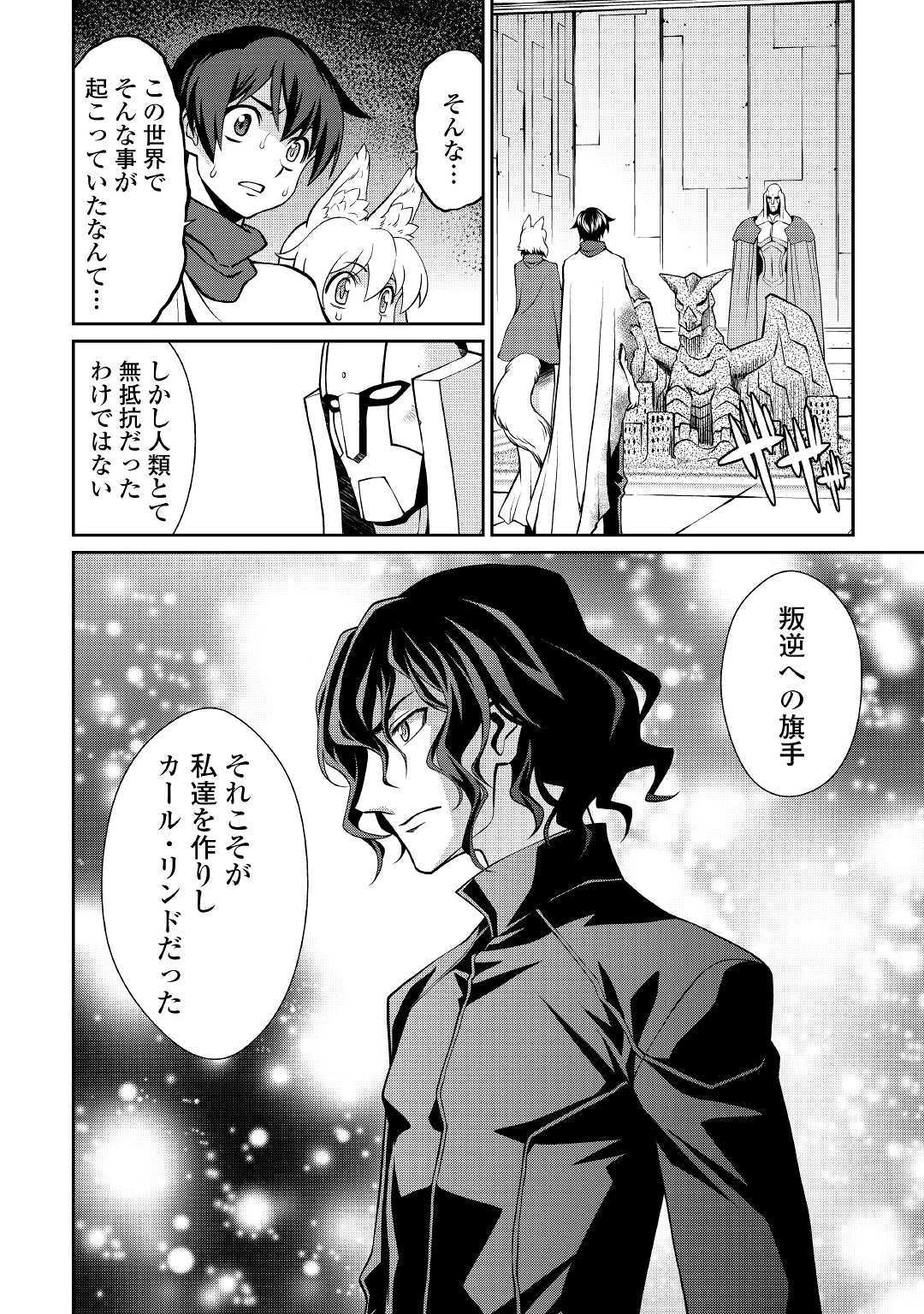 Isekai wo Seigyo Mahou de Kirihirake! - Chapter 34 - Page 16