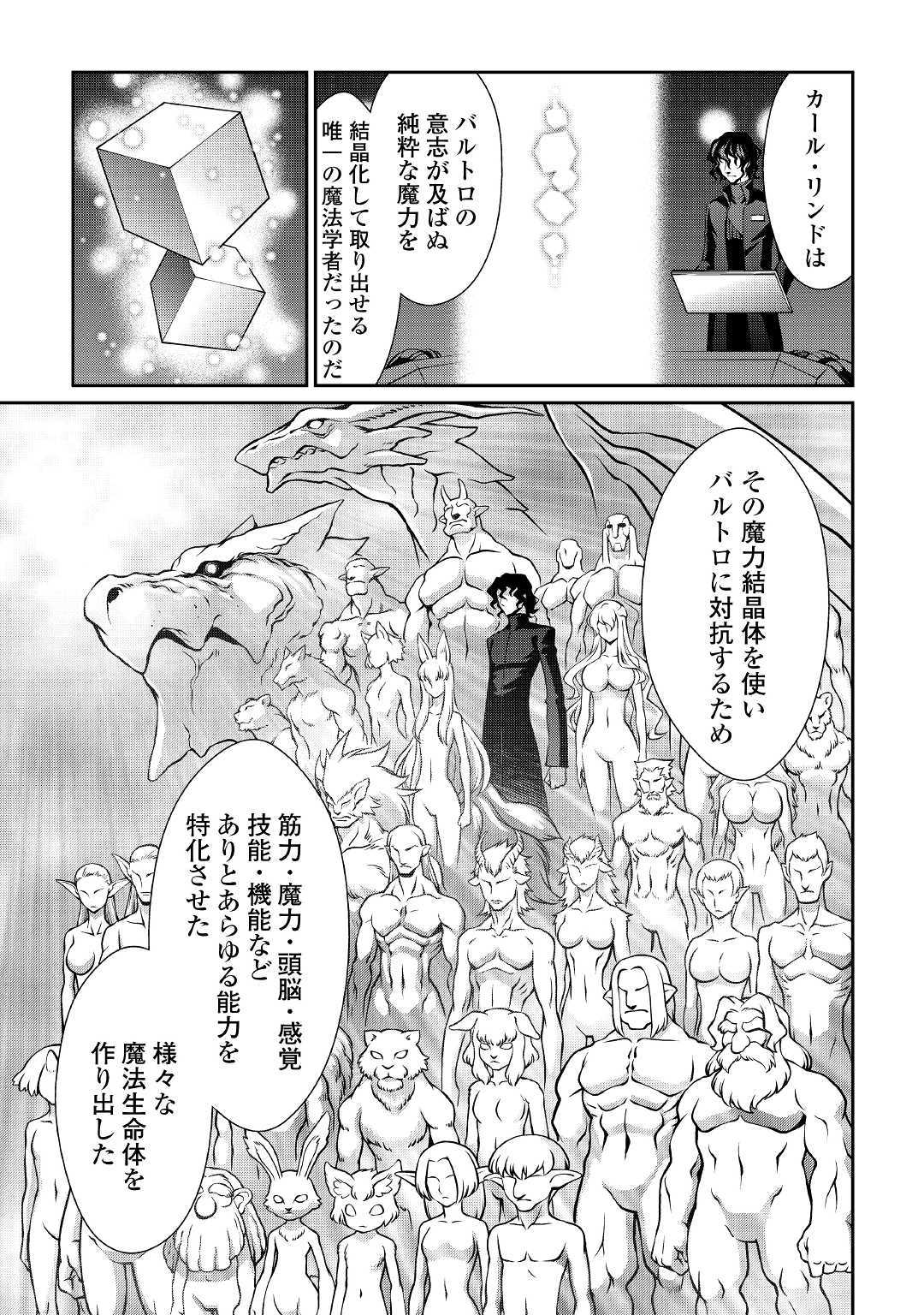 Isekai wo Seigyo Mahou de Kirihirake! - Chapter 34 - Page 17