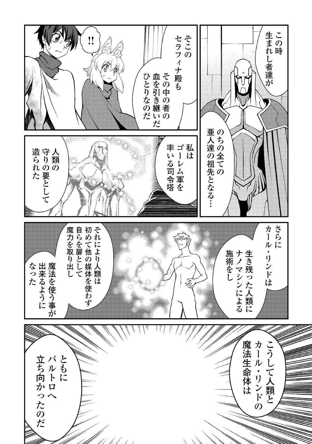 Isekai wo Seigyo Mahou de Kirihirake! - Chapter 34 - Page 18