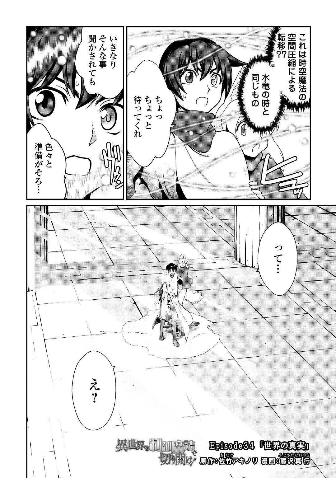 Isekai wo Seigyo Mahou de Kirihirake! - Chapter 34 - Page 2