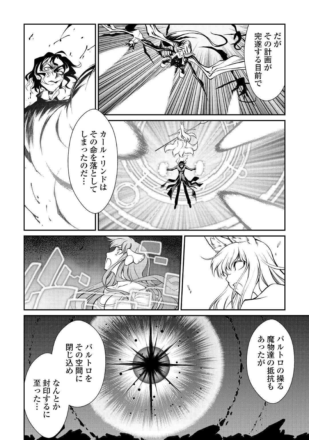 Isekai wo Seigyo Mahou de Kirihirake! - Chapter 34 - Page 20