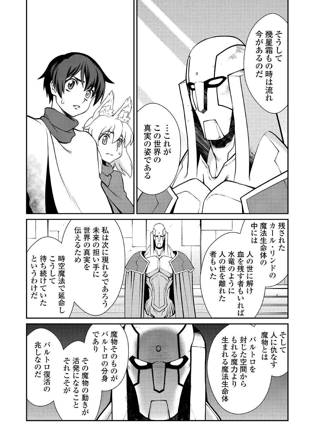 Isekai wo Seigyo Mahou de Kirihirake! - Chapter 34 - Page 21