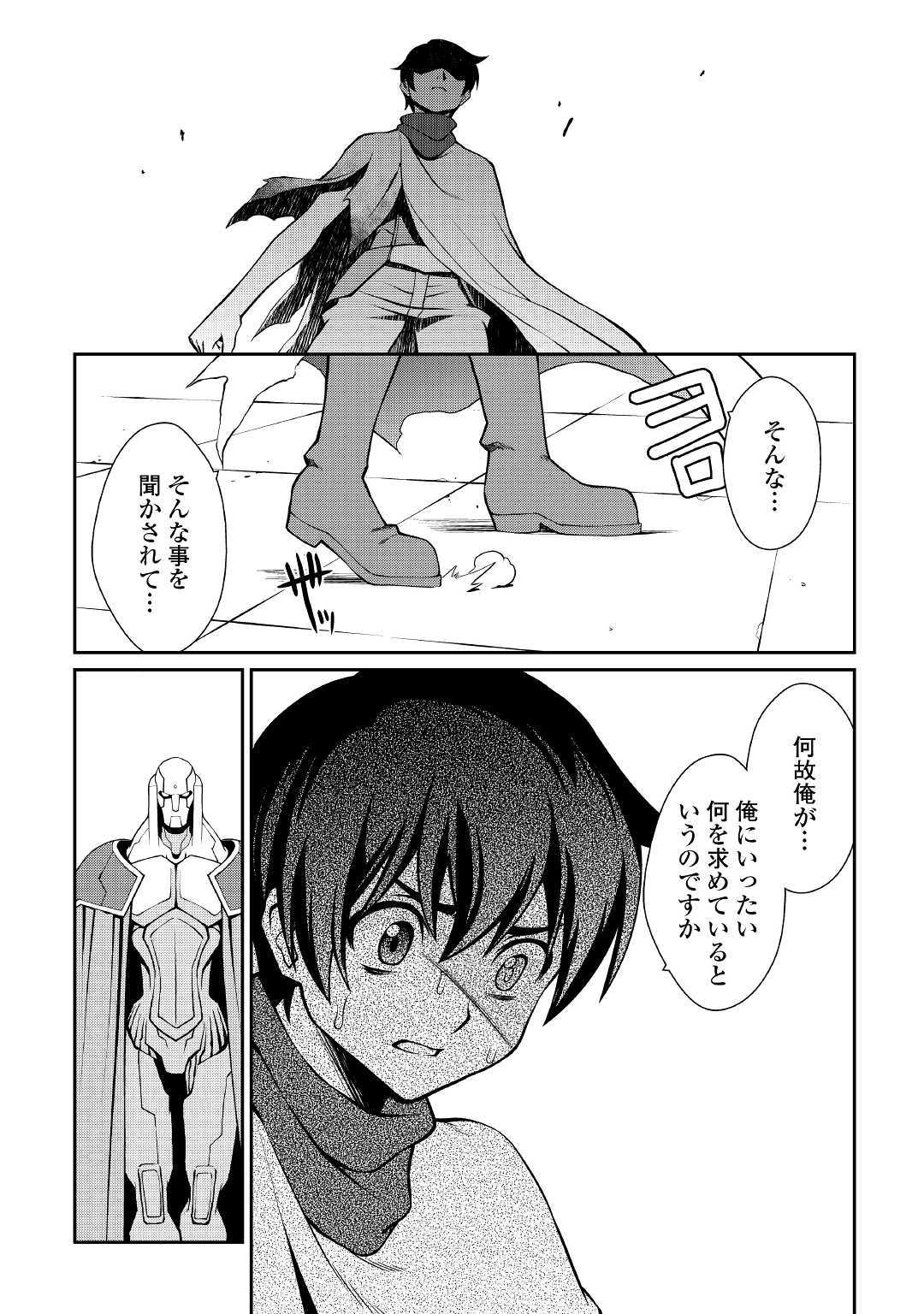 Isekai wo Seigyo Mahou de Kirihirake! - Chapter 34 - Page 22