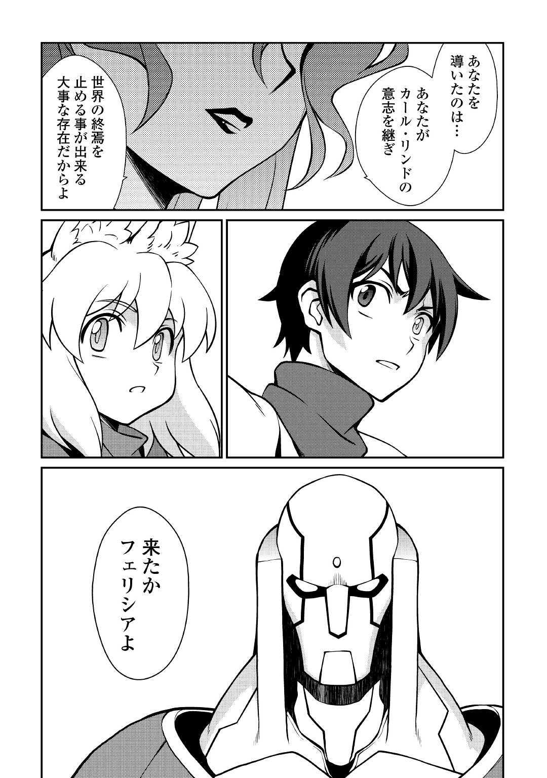 Isekai wo Seigyo Mahou de Kirihirake! - Chapter 34 - Page 23