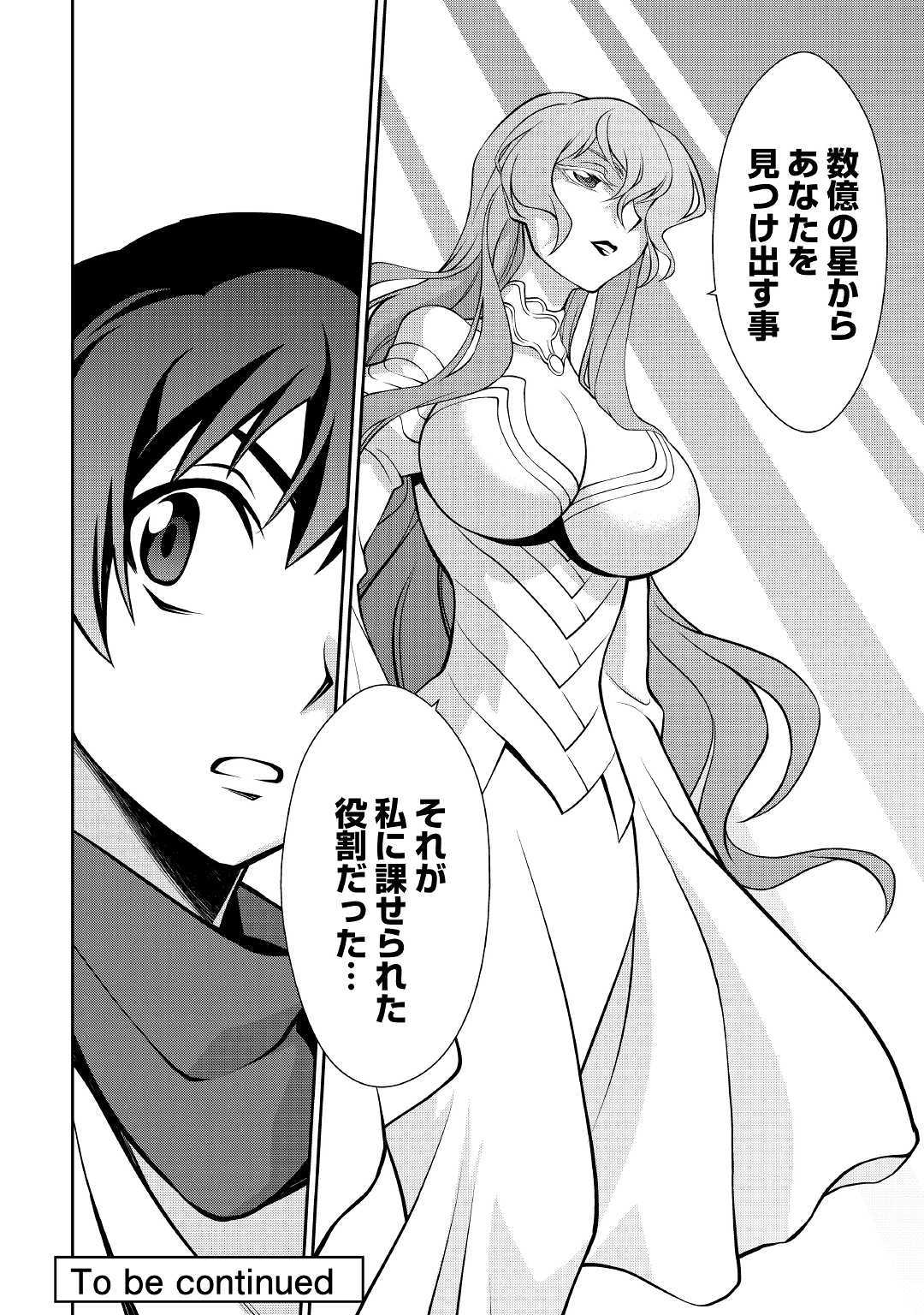 Isekai wo Seigyo Mahou de Kirihirake! - Chapter 34 - Page 24