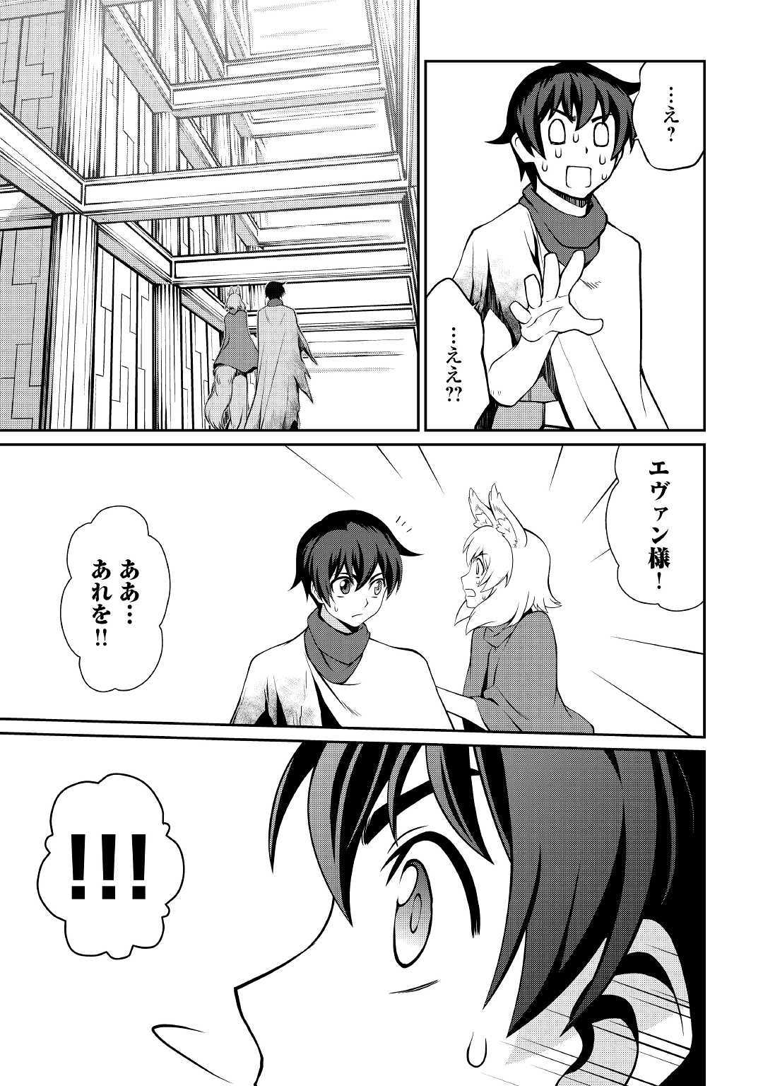 Isekai wo Seigyo Mahou de Kirihirake! - Chapter 34 - Page 3