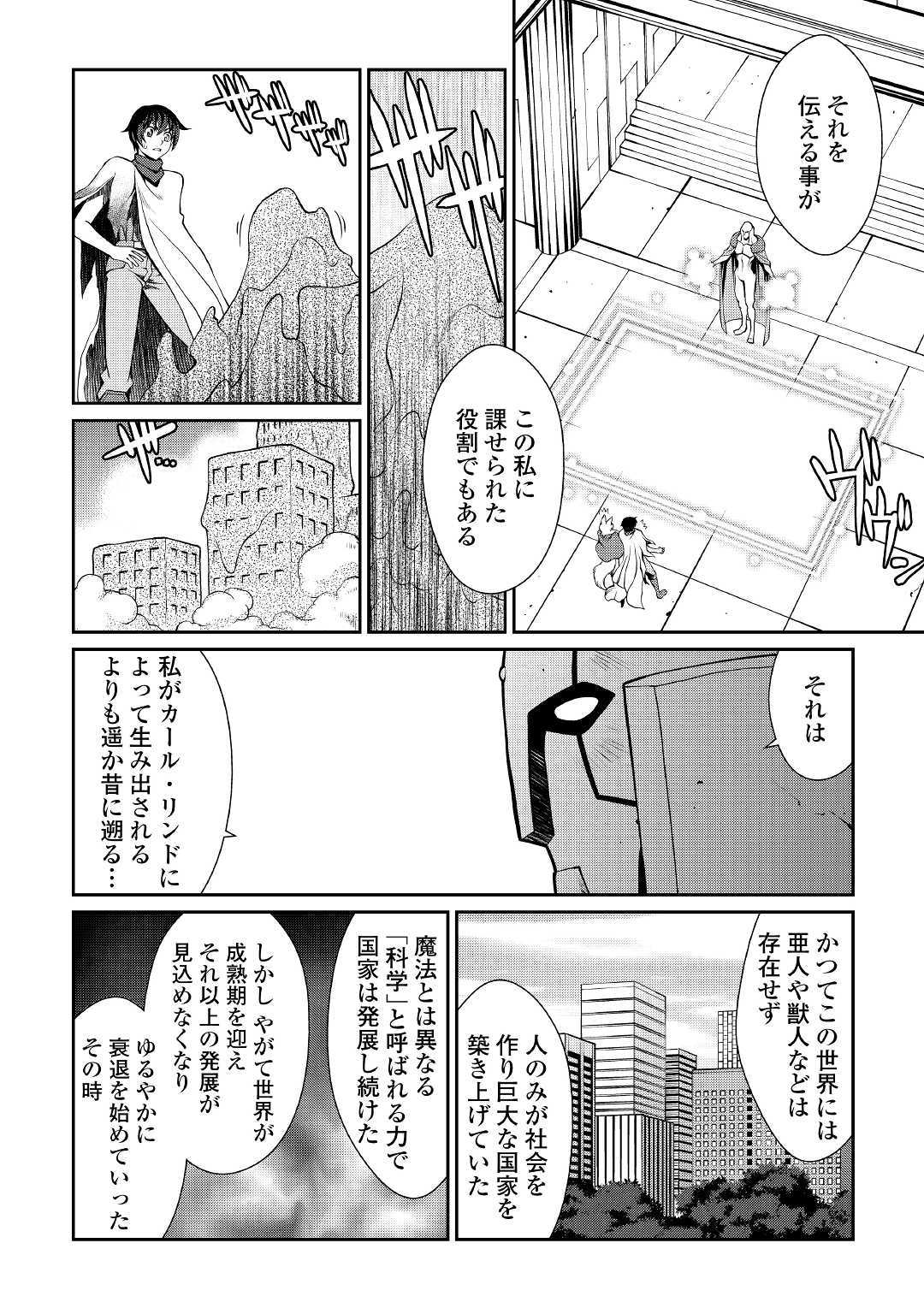 Isekai wo Seigyo Mahou de Kirihirake! - Chapter 34 - Page 8