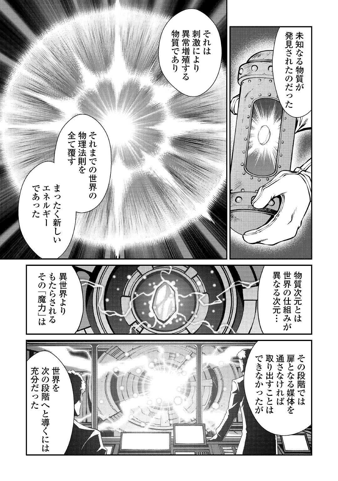 Isekai wo Seigyo Mahou de Kirihirake! - Chapter 34 - Page 9