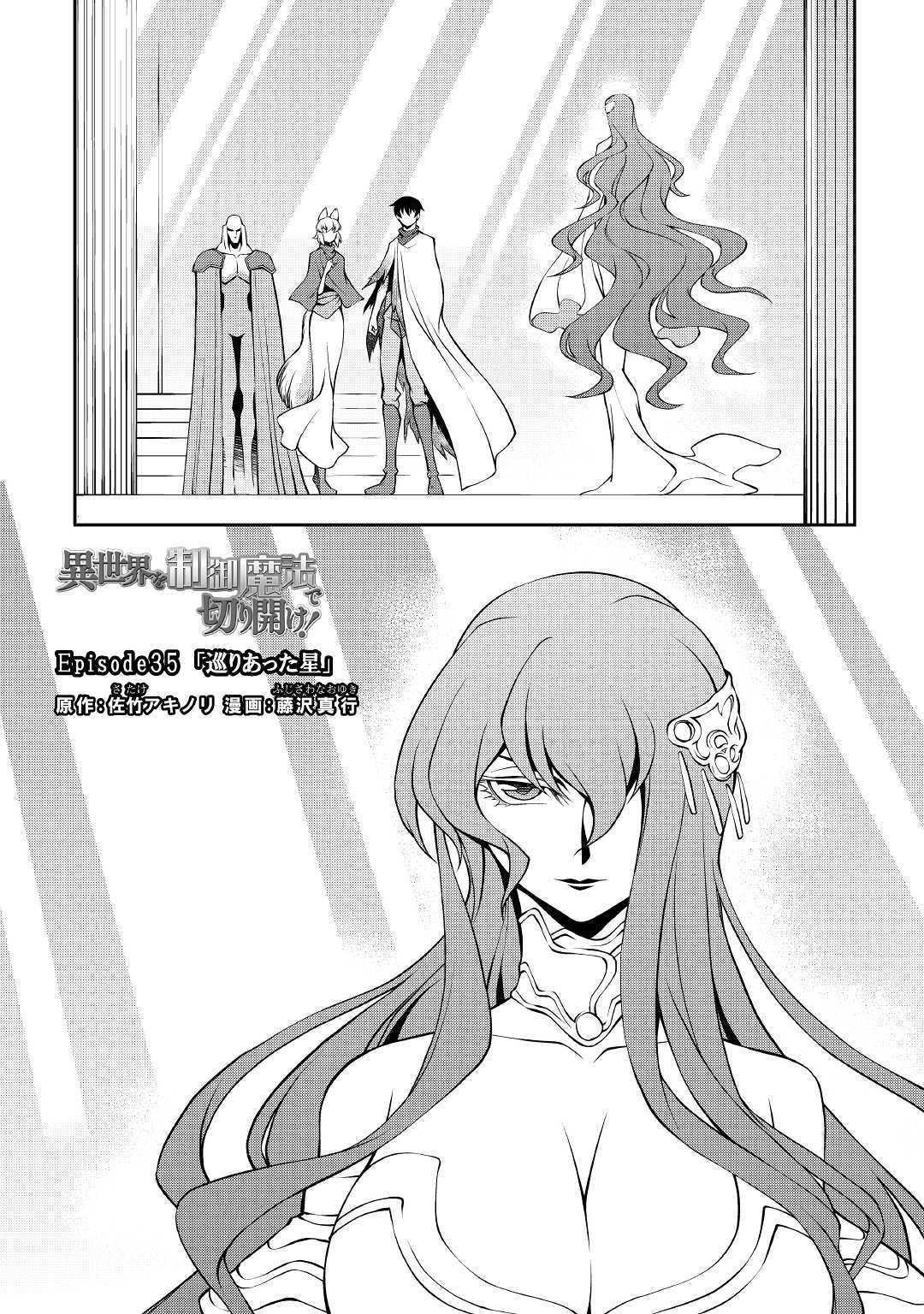 Isekai wo Seigyo Mahou de Kirihirake! - Chapter 35 - Page 1